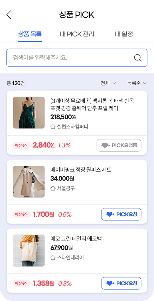 셀럽 & 인셀럽App 상품 PICK 화면